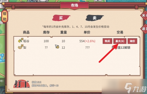 《中华一商》商品购买方法介绍