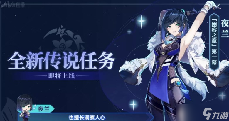 《原神》2.7版本新劇情一覽：探索深淵的秘密與新角色故事