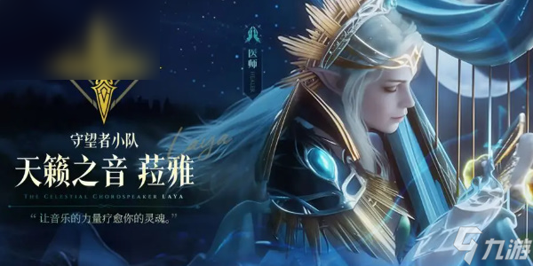 潮汐守望者阵容搭配