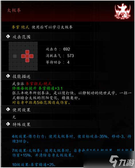 《逸剑风云决》太极拳学习教程：掌握内外兼修的武道精髓