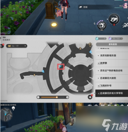 崩壞星穹鐵道匹諾康尼折紙大學(xué)學(xué)院書籍在哪