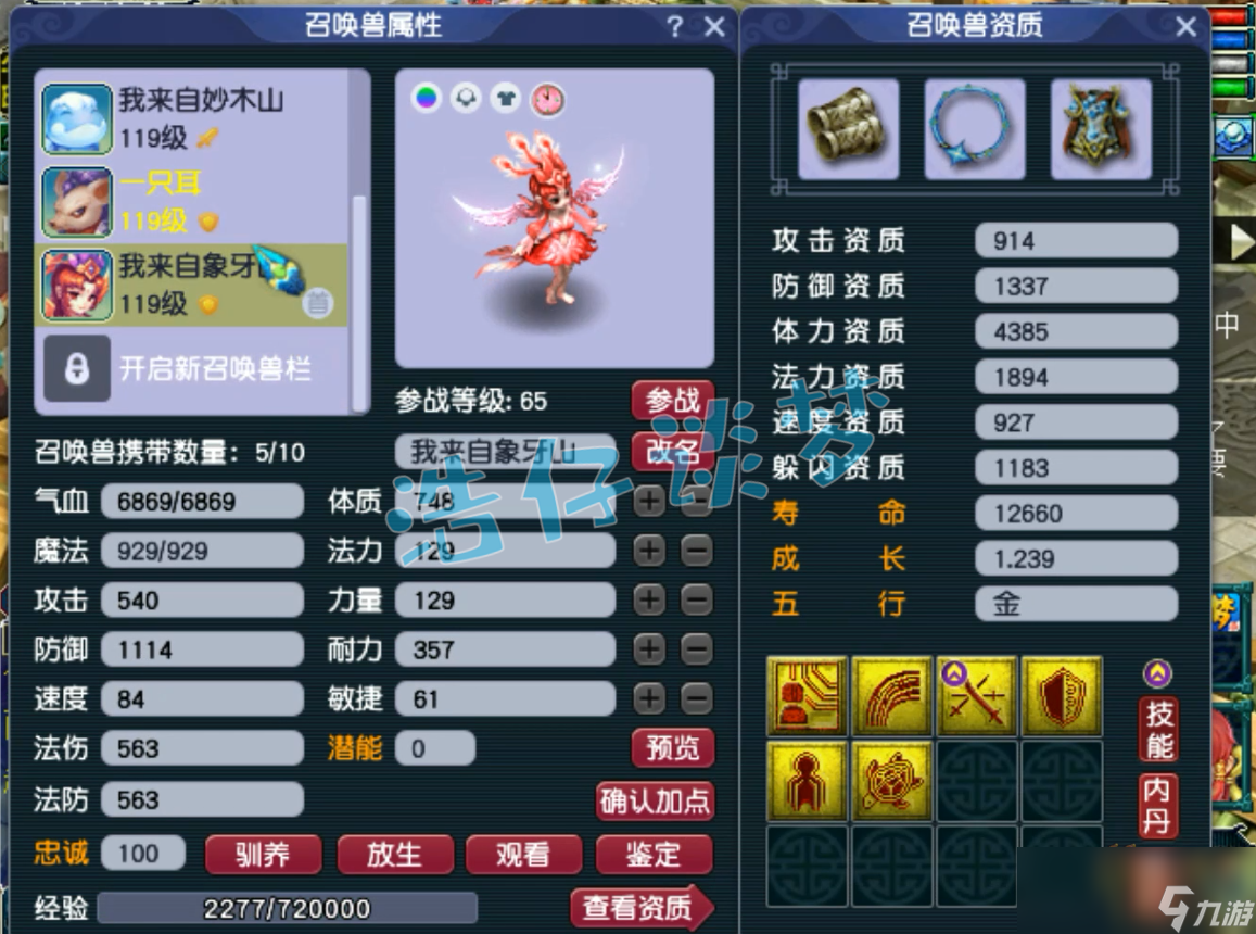 梦幻西游109方寸天地号配置