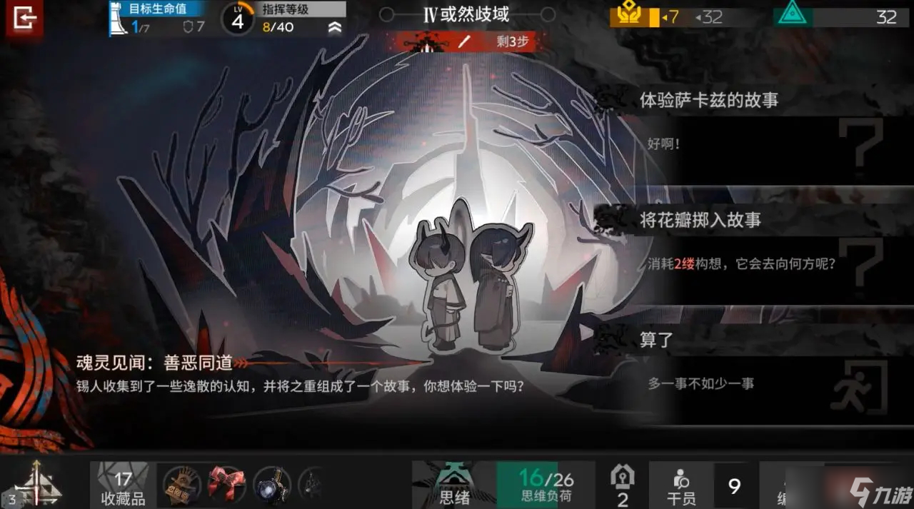 明日方舟萨卡兹的无终奇语第4结局关卡说明