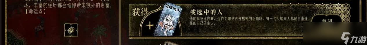 《苏丹的游戏》命运商店可兑换物品介绍