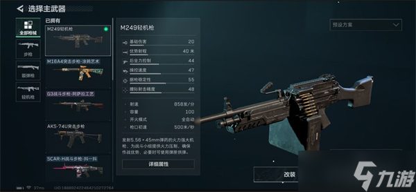 三角洲行動(dòng)M249使用技巧分享