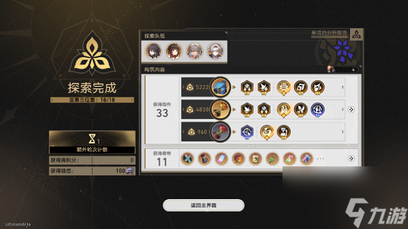 《崩坏星穹铁》2.6钢铁朝阳成就攻略