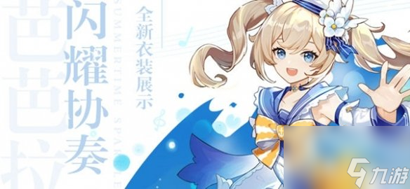 原神拥有专属皮肤的角色介绍