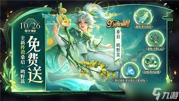王者10月26日登录奖励什么