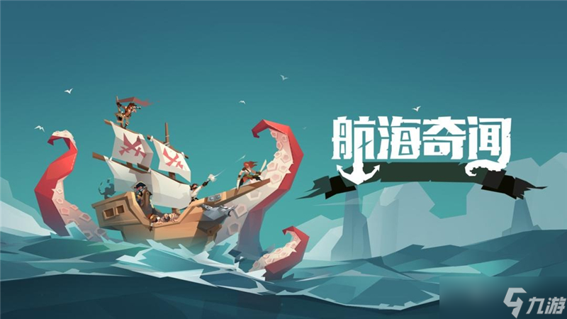 航海奇闻兑换码2024最新