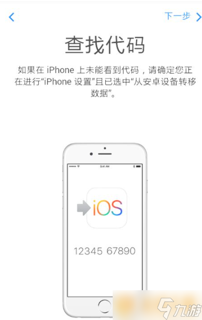 《轉(zhuǎn)移到ios》使用方法說明