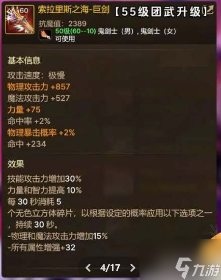 dnf手游65级版本毕业武器 全职业毕业武器一览