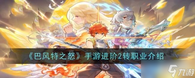 《巴风特之怒手游》影子装备获取途径全解析，让你轻松提升实力！