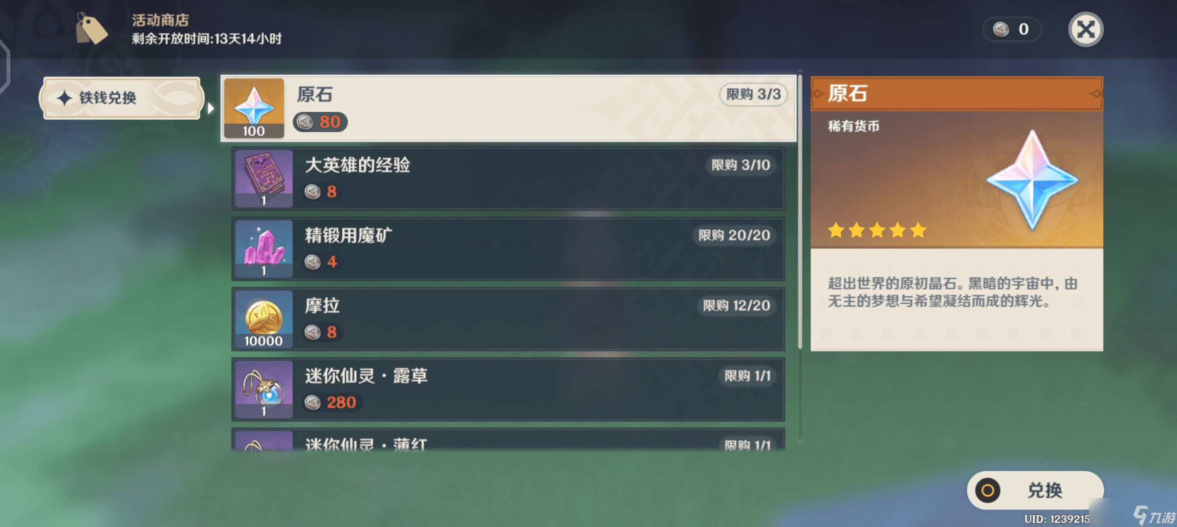 《原神》12月份通用兑换码大全：获取角色与资源的绝佳机会