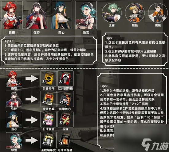新月同行白瑾控制队搭配攻略分享