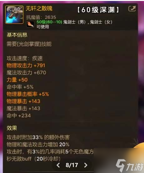 dnf手游65级版本毕业武器 全职业毕业武器一览
