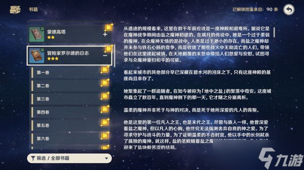 《原神》蝎尾鬃獅之章任務(wù)攻略：全任務(wù)流程及技巧解析