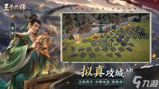 《王于兴师》正式开启预约 真即时，真远程，立体战斗更爽快！