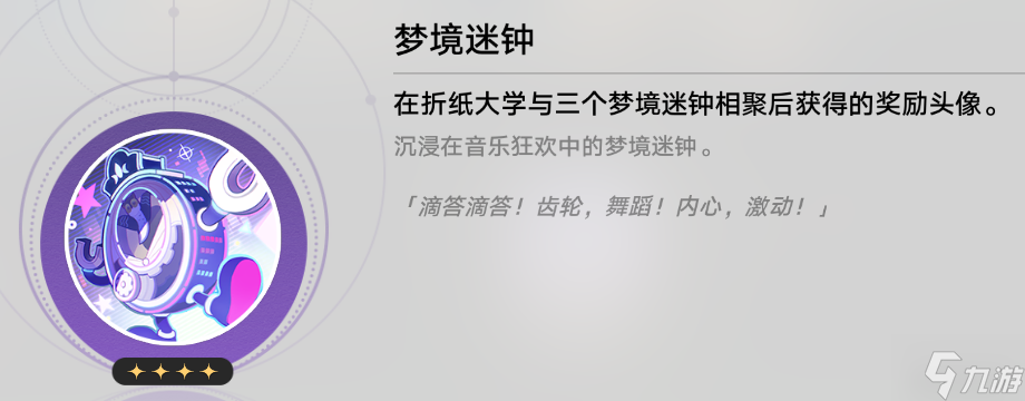 崩坏星穹铁道周日夜现场成就达成攻略