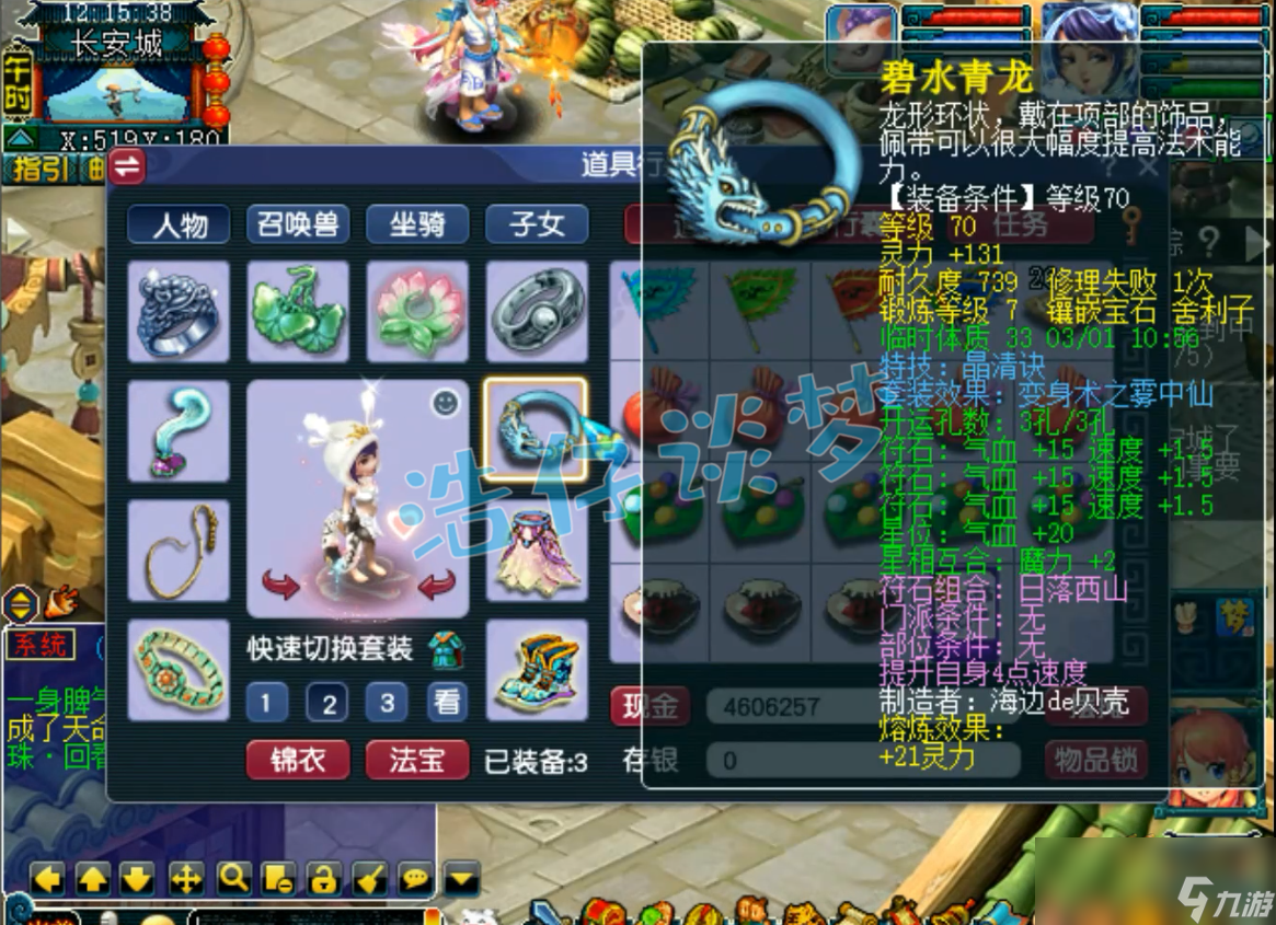 梦幻西游109方寸天地号配置