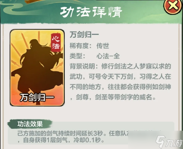 《小小英雄》剑气体系阵容推荐