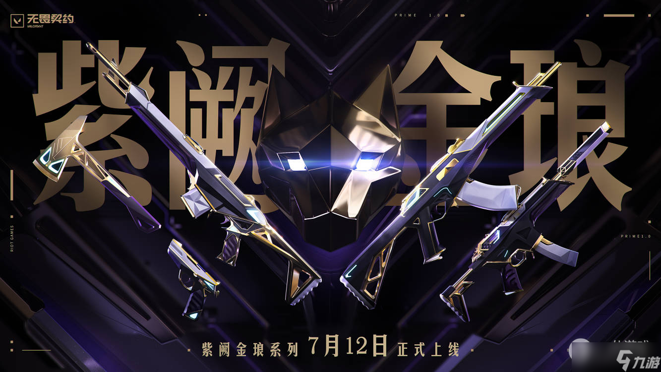 《無畏契約》紫闕金瑯2.0套裝購(gòu)買建議：提升戰(zhàn)斗力的最佳選擇