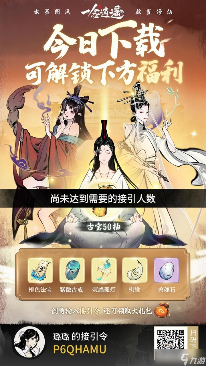 《一念逍遥》12月24日礼包兑换码大揭秘，畅享游戏乐趣！