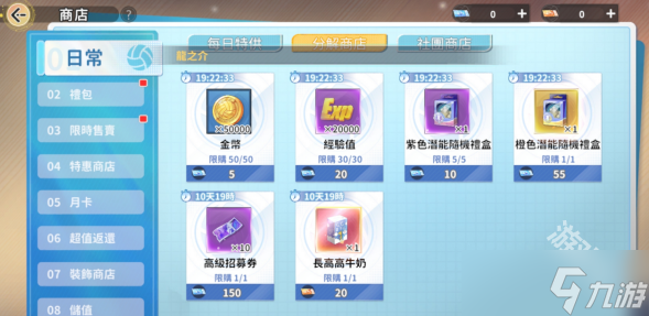 排球少年新的征程招募券获取方法