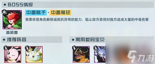 数码宝贝新世纪荆棘考验打法攻略
