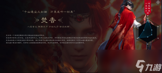 诛仙世界焚香玩咒还是炎