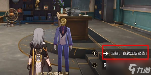 崩坏星穹铁道欢迎来到学术自由主义成就解锁方式