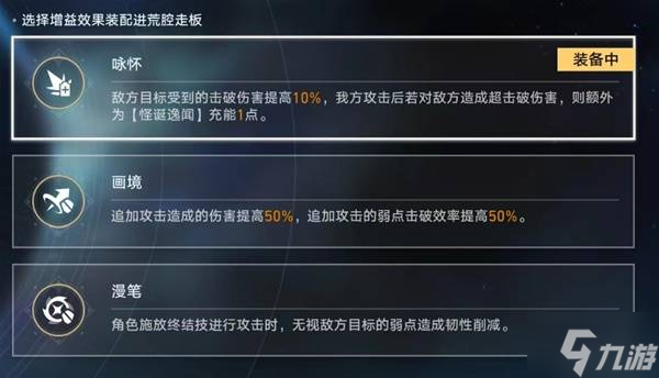 《崩坏星穹铁道》2.5虚构叙事巧言如流敌人分析与阵容推荐