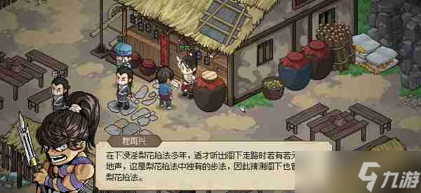 大侠立志传穆再兴如何入队 穆再兴入队方法