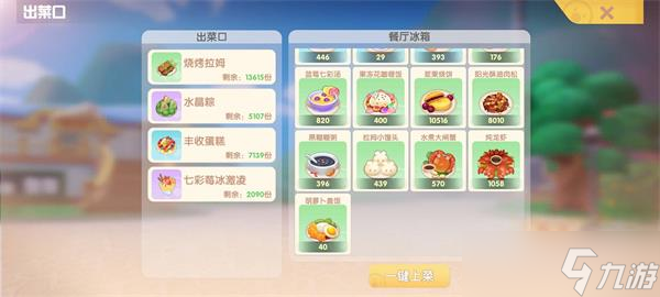 摩尔庄园餐厅收益技巧？摩尔庄园手游攻略详情