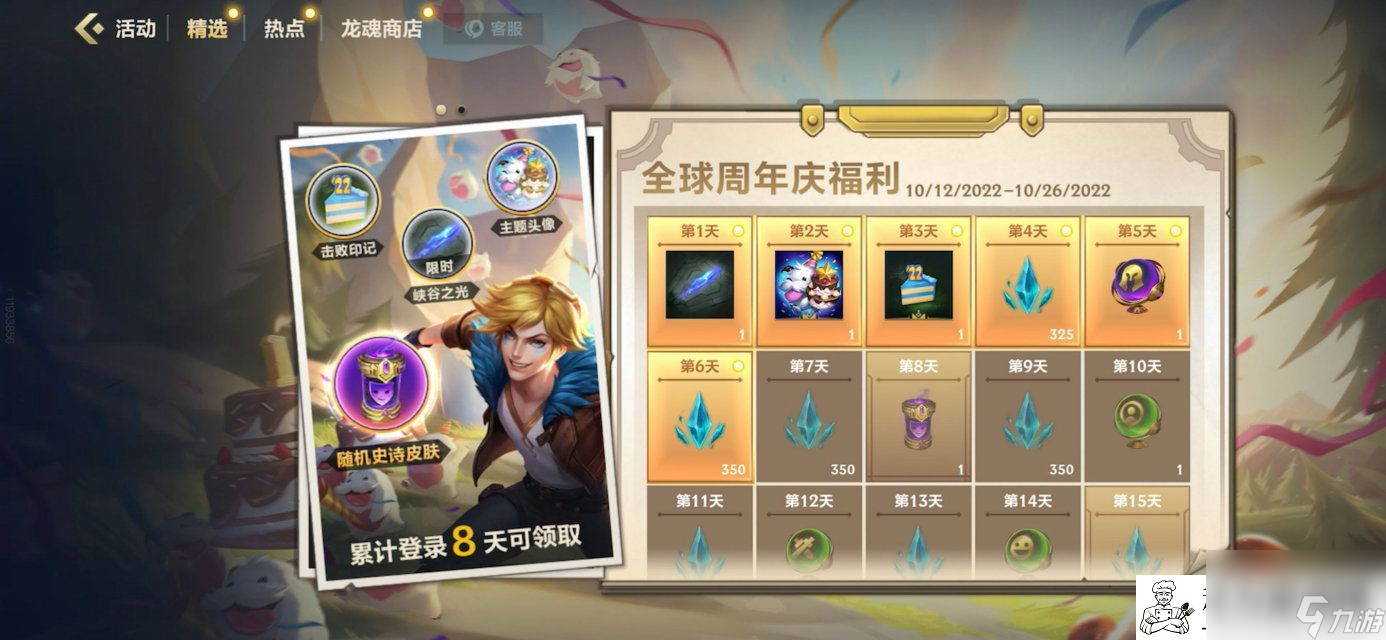 英雄聯(lián)盟手游周年慶有什么活動