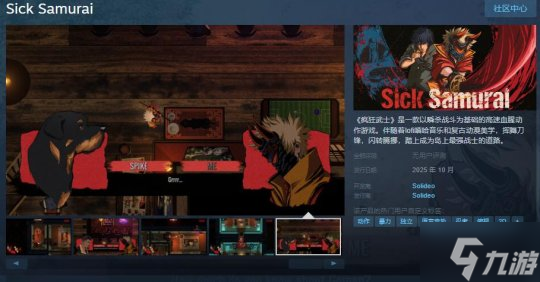 动作游戏《<a id='link_pop' class='keyword-tag' href='https://www.9game.cn/fengkuangwushi/'>疯狂武士</a>》Steam页面上线 10月发售