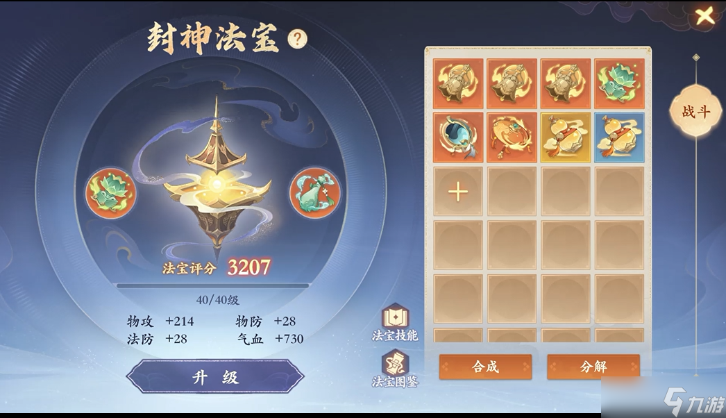 封神幻想世界第二天做什么-第二天玩法攻略