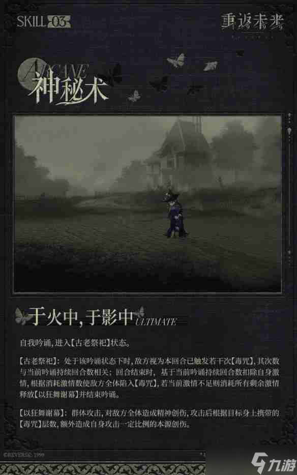《重返未來：1999》篤篤骨角色圖鑒
