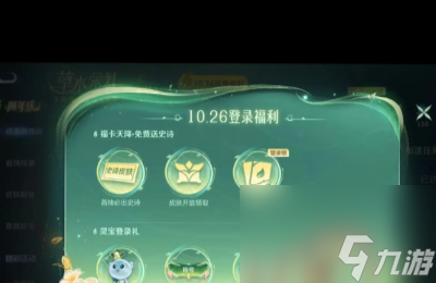 《王者荣耀》9周年时光种子领取时间