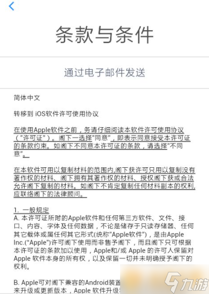 《转移到ios》使用方法说明
