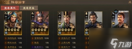 《<a id='link_pop' class='keyword-tag' href='https://www.9game.cn/sgzzq/'>三国志战棋版</a>》魏刀开荒队转型阵容攻略：打造强力阵容的关键要素