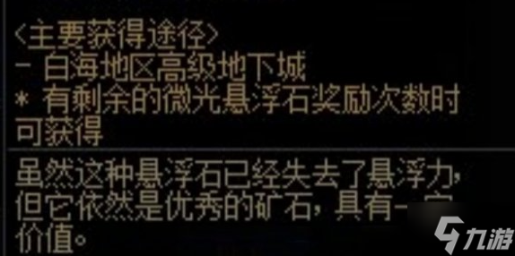 dnf手游微光懸浮石怎么獲得-微光懸浮石獲取方法