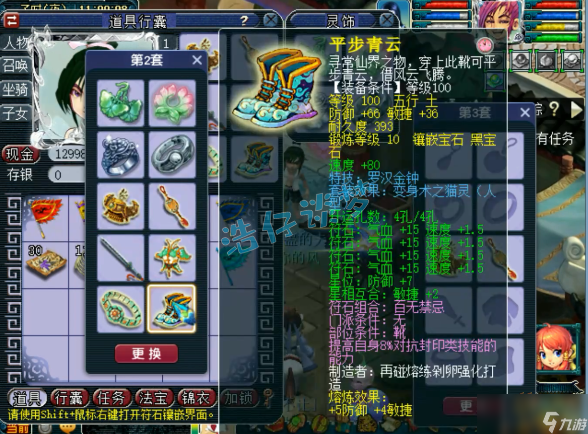 夢(mèng)幻西游109卡速方寸裝備搭配