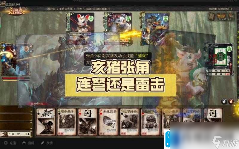 国杀周年2021年兽狂欢：年兽大群战斗攻略详解