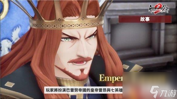 《浪漫沙加2七英雄的复仇》中文介绍 制作人感言公开