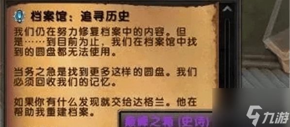 魔獸世界檔案館周常任務怎么做