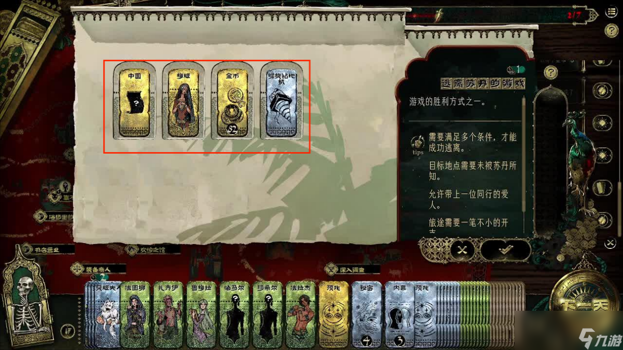 《苏丹的游戏》远方国度结局全流程攻略