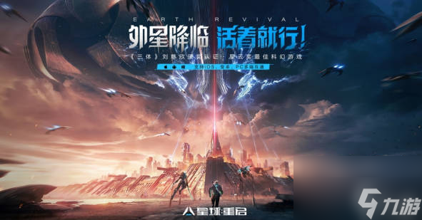 《星球重启》赋能选择推荐 开启新宇宙探索的无限可能