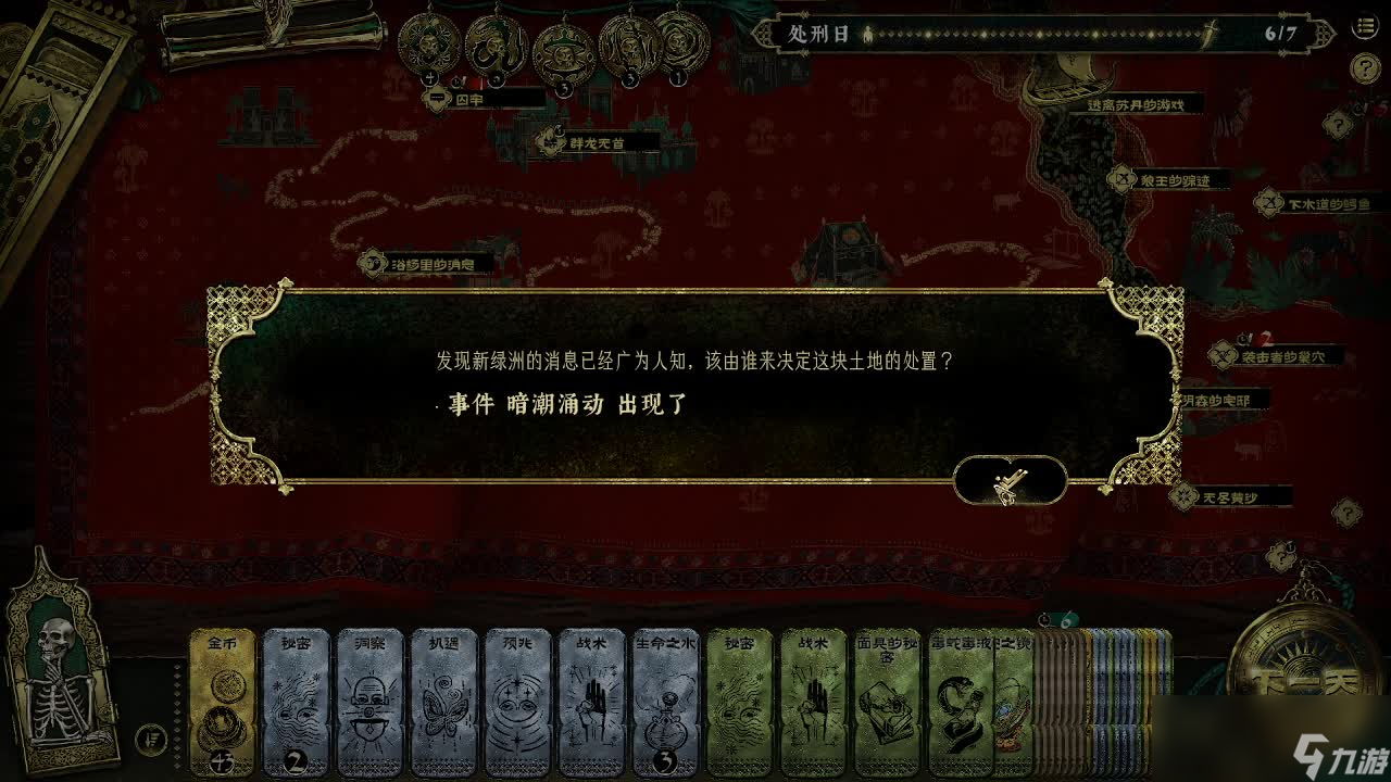 《苏丹的游戏》远方国度结局全流程攻略