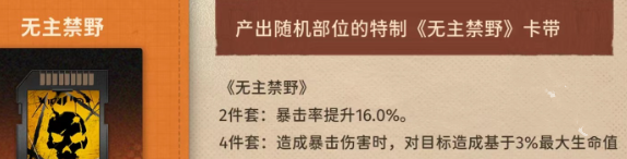 新月同行龍井卡帶怎么搭配 新月同行龍井卡帶搭配推薦