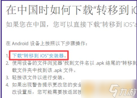 《轉(zhuǎn)移到ios》使用方法說明